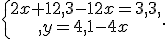 \{\begin{matrix}\,2x+12,3-12x=3,3,\,\,\\,y=4,1-4x\,\,\end{matrix}.